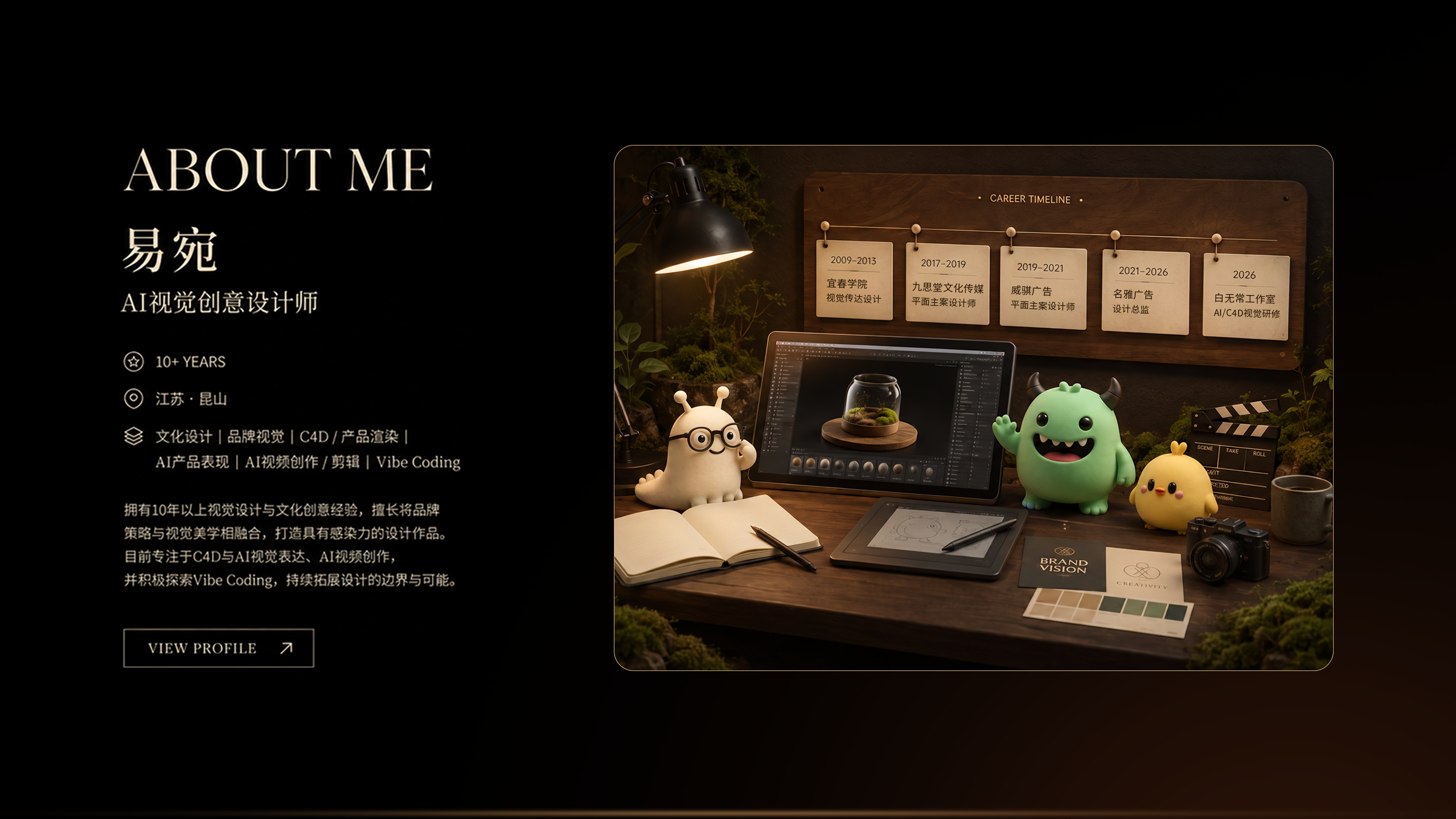 关于我与个人交互作品集介绍
